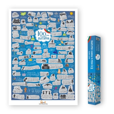 Scratch poster 100 things to do in Bulgaria